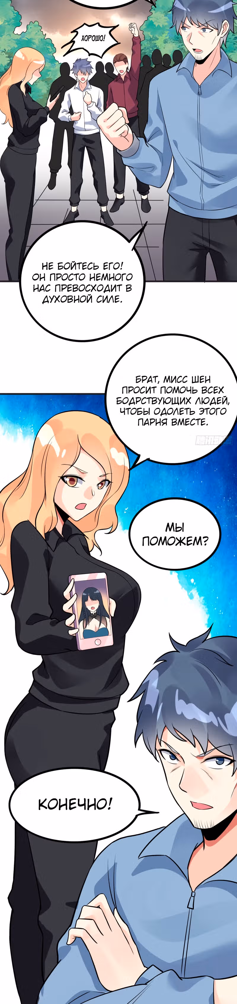 Великолепный зять — Том 1 · Глава 96, страница 17