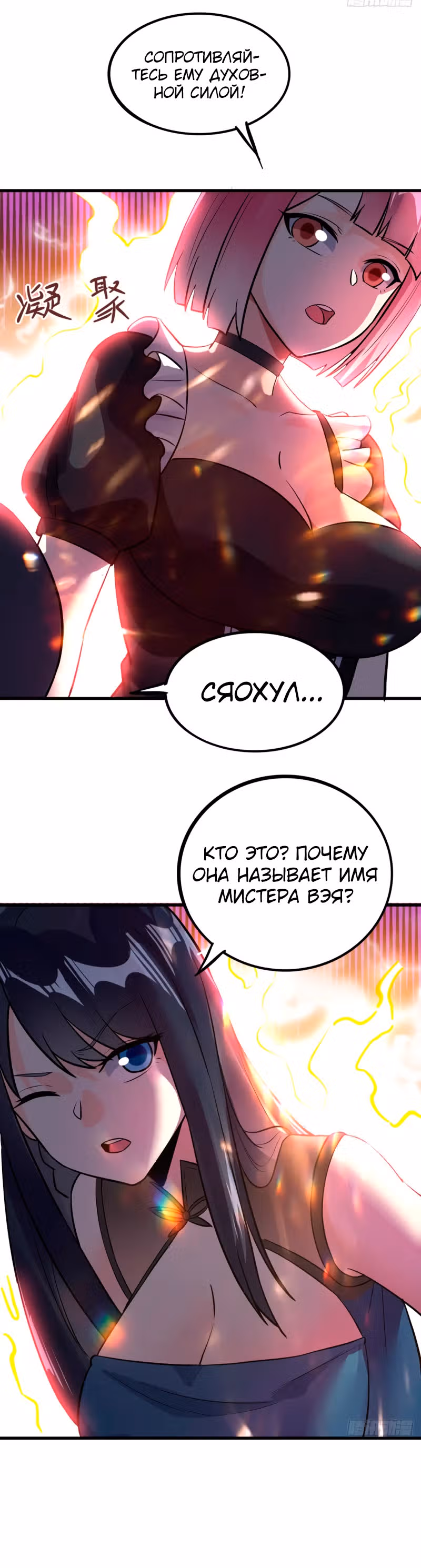 Великолепный зять — Том 1 · Глава 96, страница 6