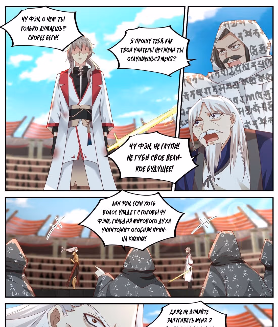 Воинственный Бог Асура — Том 1 · Глава 221, страница 2