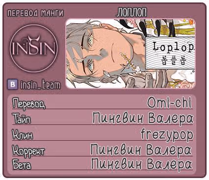 Лоплоп — Том 1 · Глава 20.5, страница 3