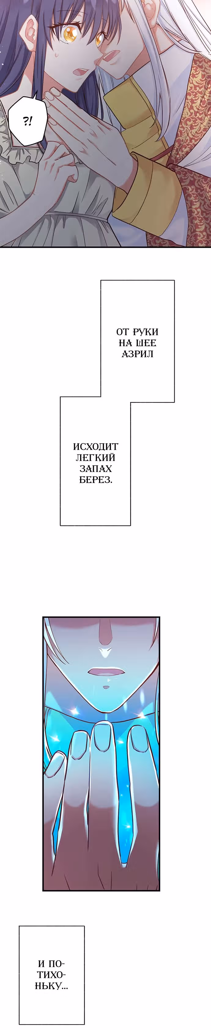 Сказка для волшебников — Том 1 · Глава 4, страница 10