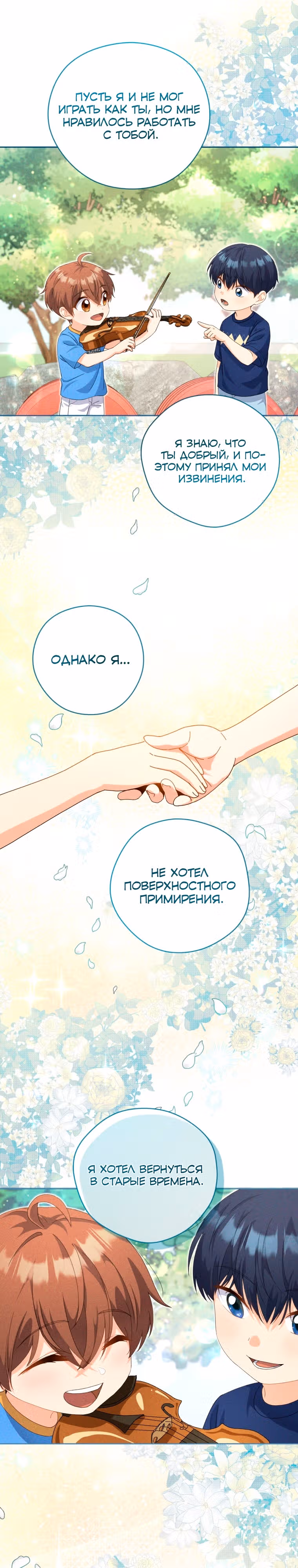 Эта жизнь начинается с детской роли — Том 1 · Глава 35, страница 17