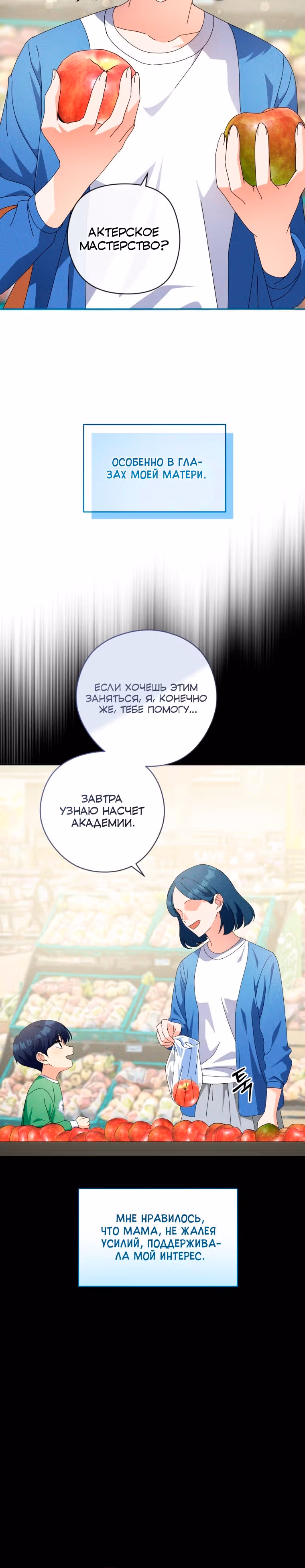 Эта жизнь начинается с детской роли — Том 1 · Глава 35, страница 8