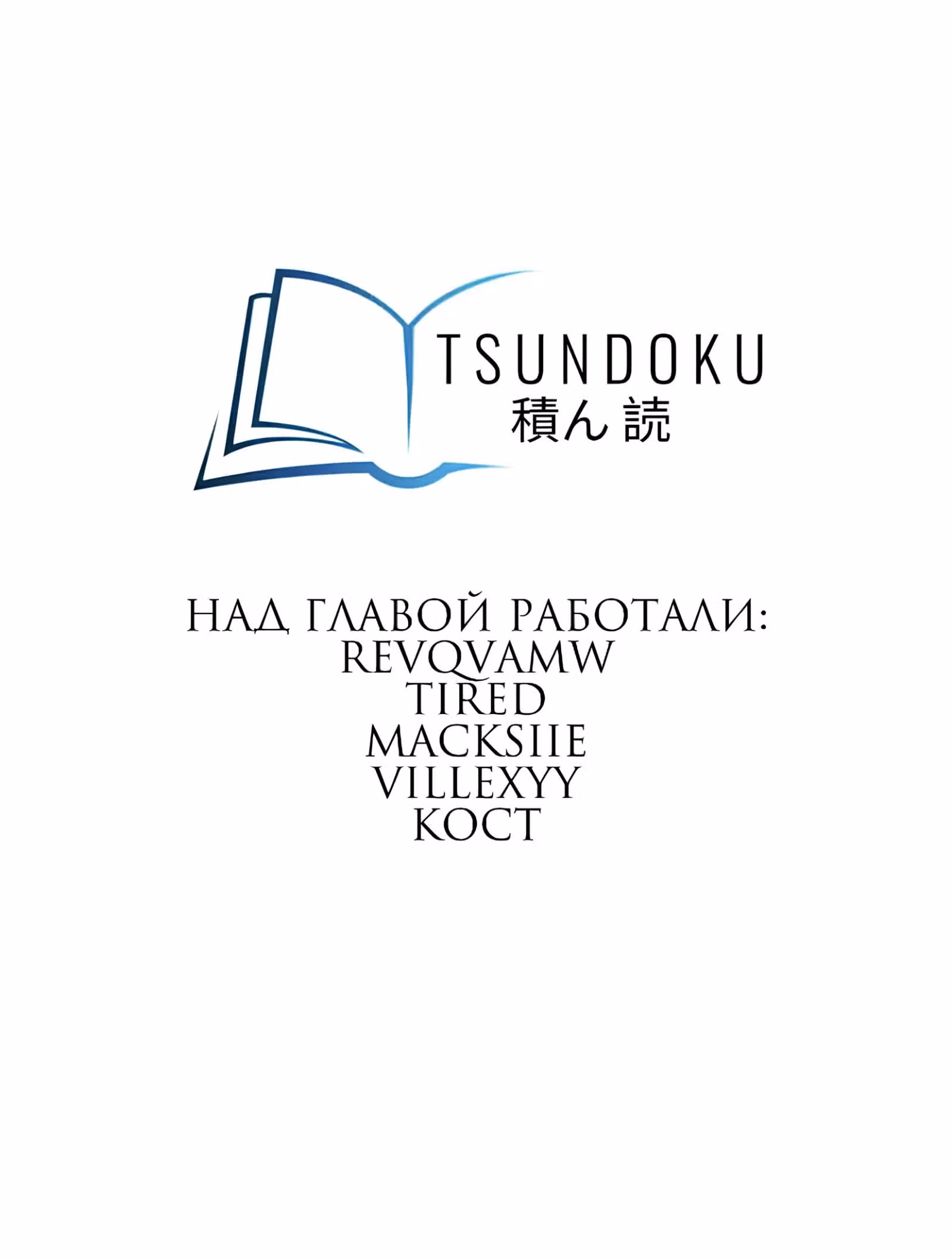 Фейковый союз — Том 1 · Глава 36, страница 1