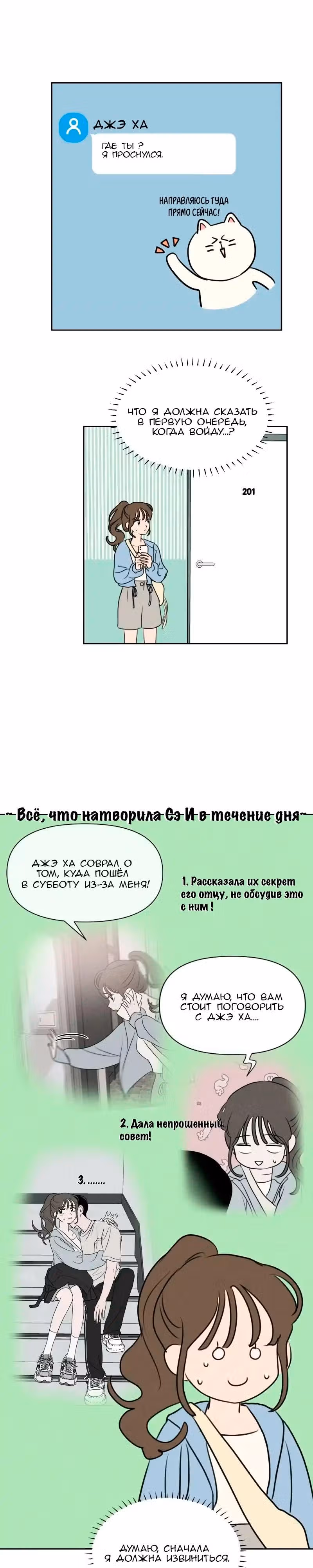 Фейковый союз — Том 1 · Глава 36, страница 14