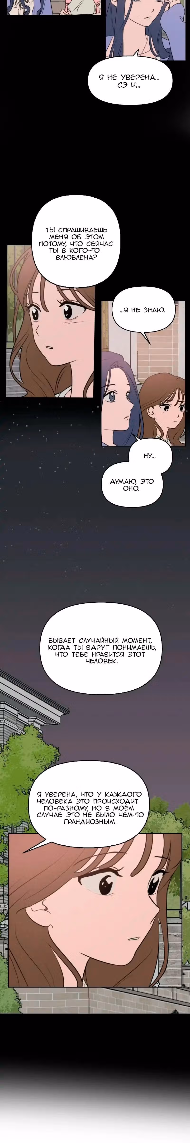 Фейковый союз — Том 1 · Глава 36, страница 24