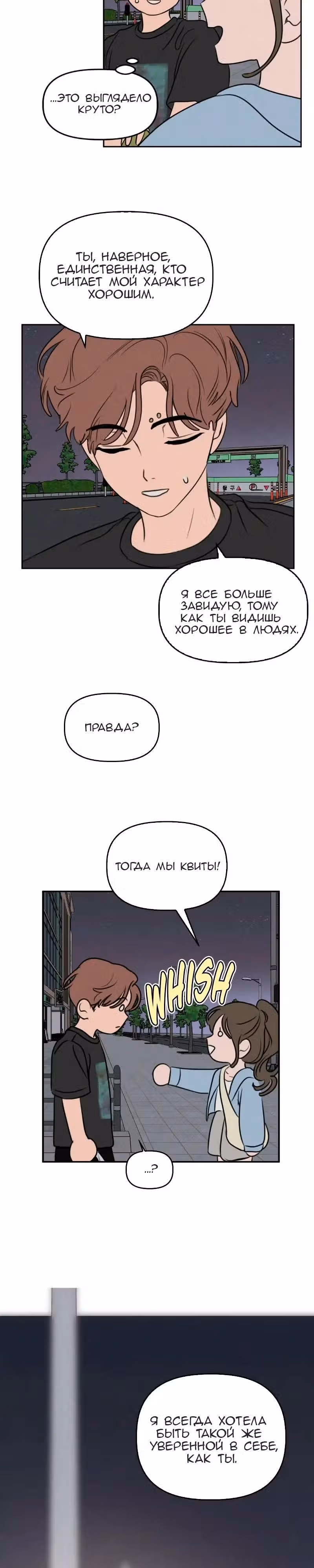 Фейковый союз — Том 1 · Глава 36, страница 7