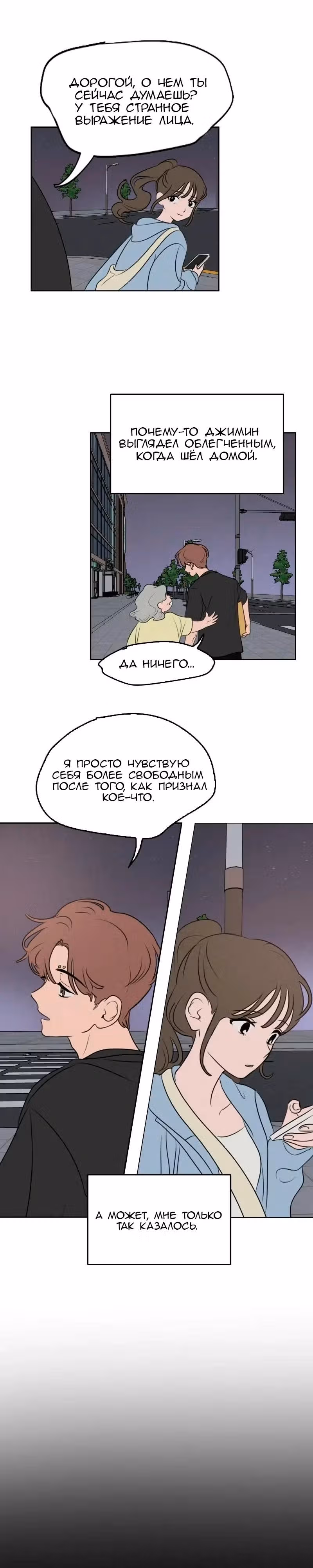 Фейковый союз — Том 1 · Глава 36, страница 10