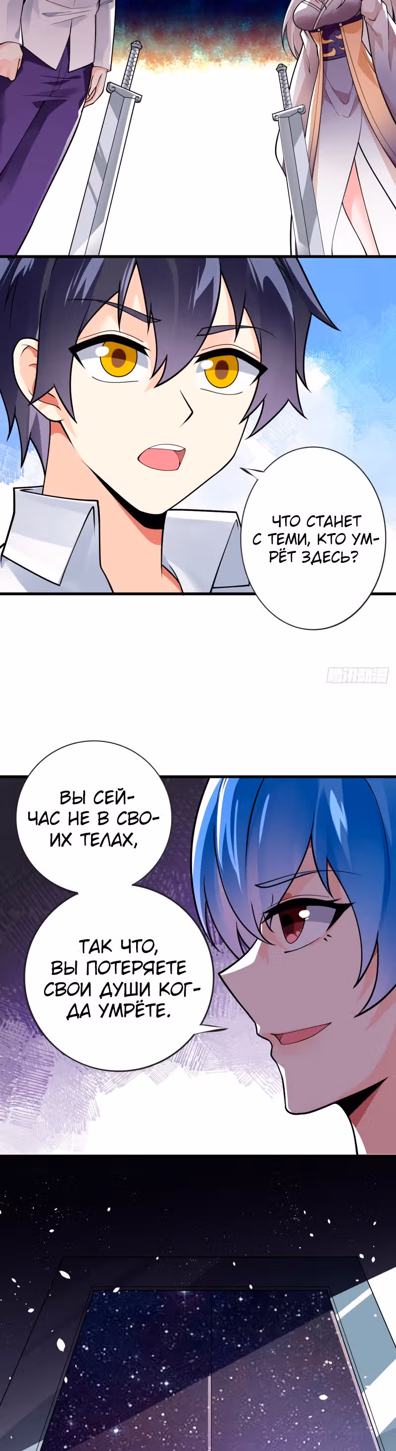 Великолепный зять — Том 1 · Глава 97, страница 2