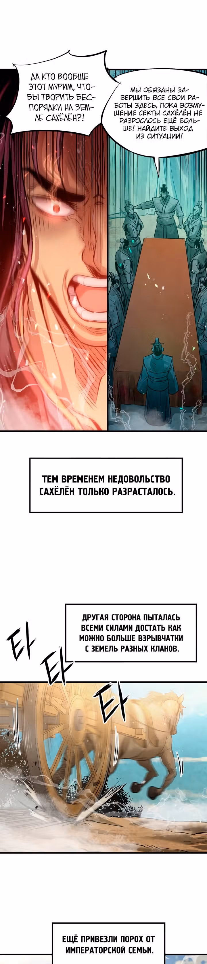 Сильнейший Отшельник — Том 1 · Глава 47, страница 16