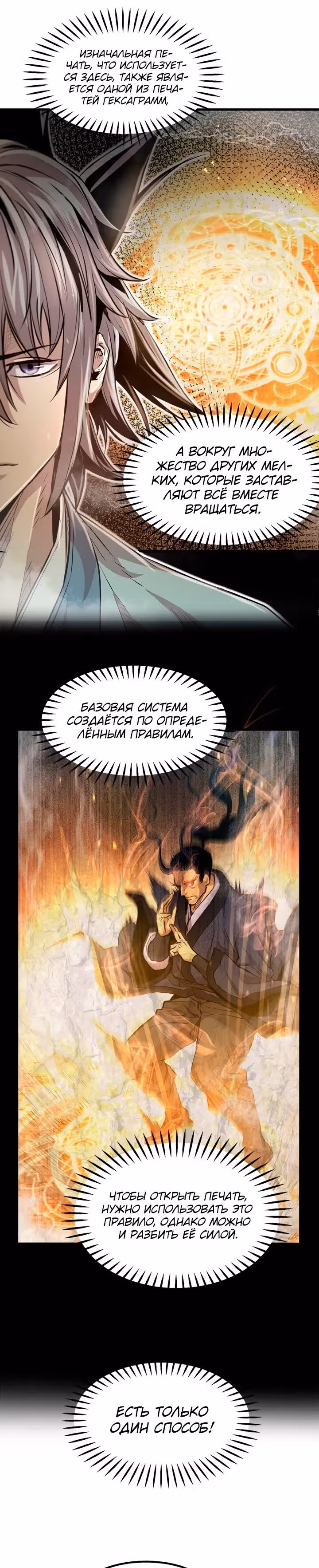 Сильнейший Отшельник — Том 1 · Глава 47, страница 3