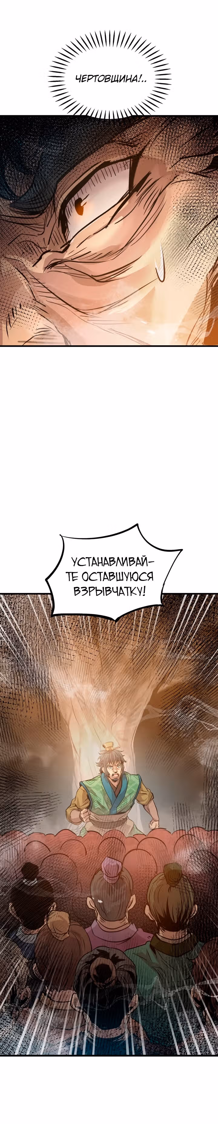 Сильнейший Отшельник — Том 1 · Глава 47, страница 35