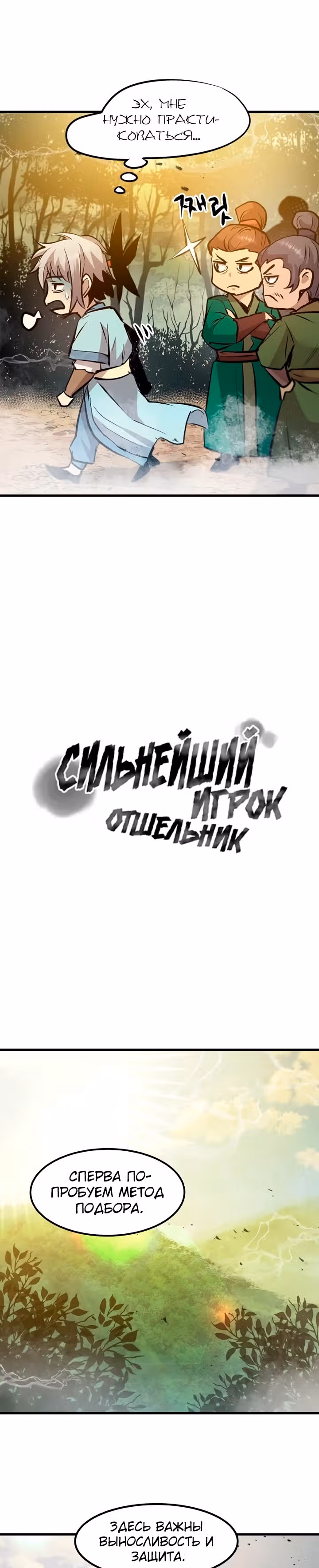 Сильнейший Отшельник — Том 1 · Глава 47, страница 5