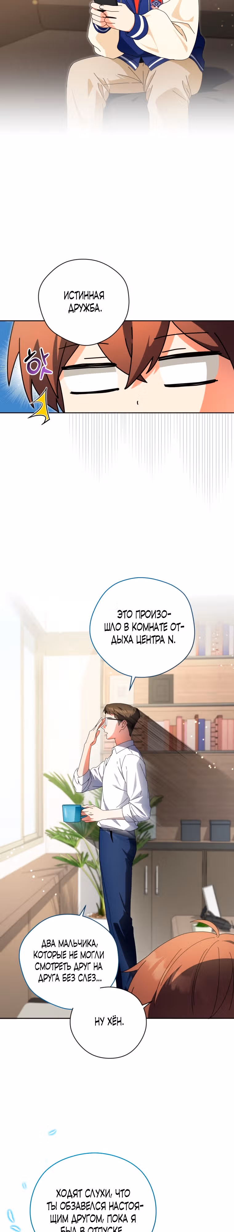 Эта жизнь начинается с детской роли — Том 1 · Глава 36, страница 2