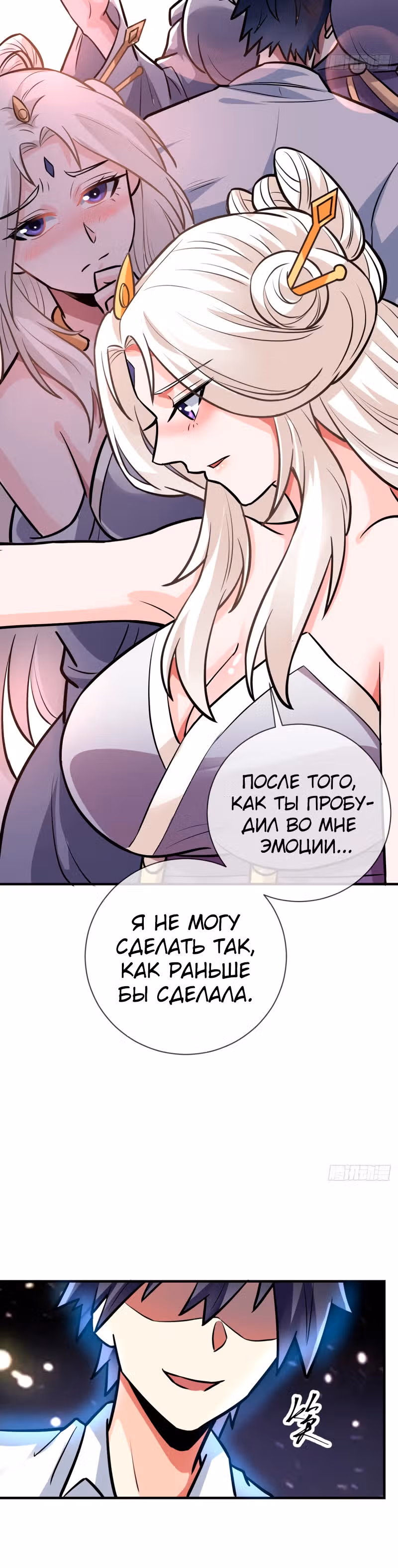 Великолепный зять — Том 1 · Глава 98, страница 6