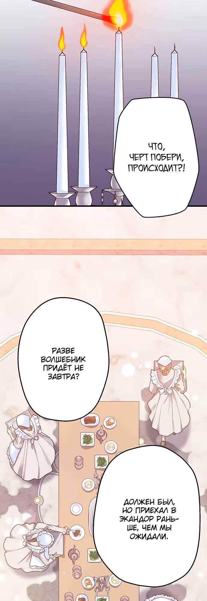 Сказка для волшебников — Том 1 · Глава 5, страница 12
