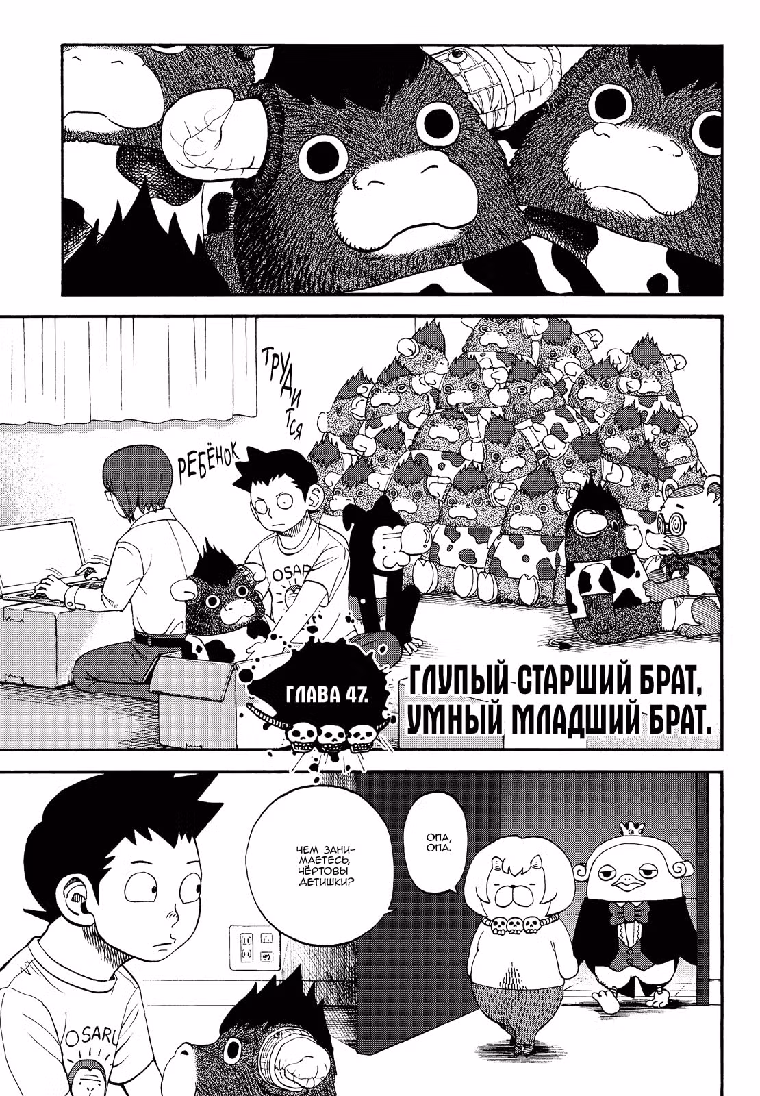 Явись, Азазель! — Том 5 · Глава 47, страница 1