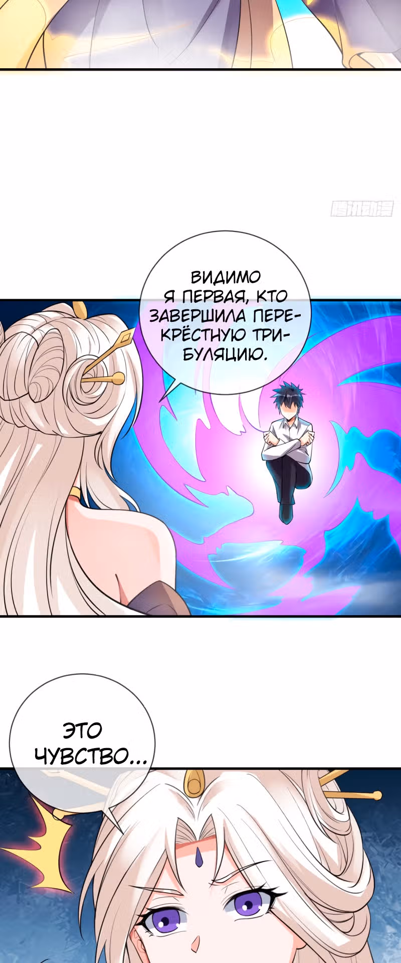 Великолепный зять — Том 1 · Глава 99, страница 18