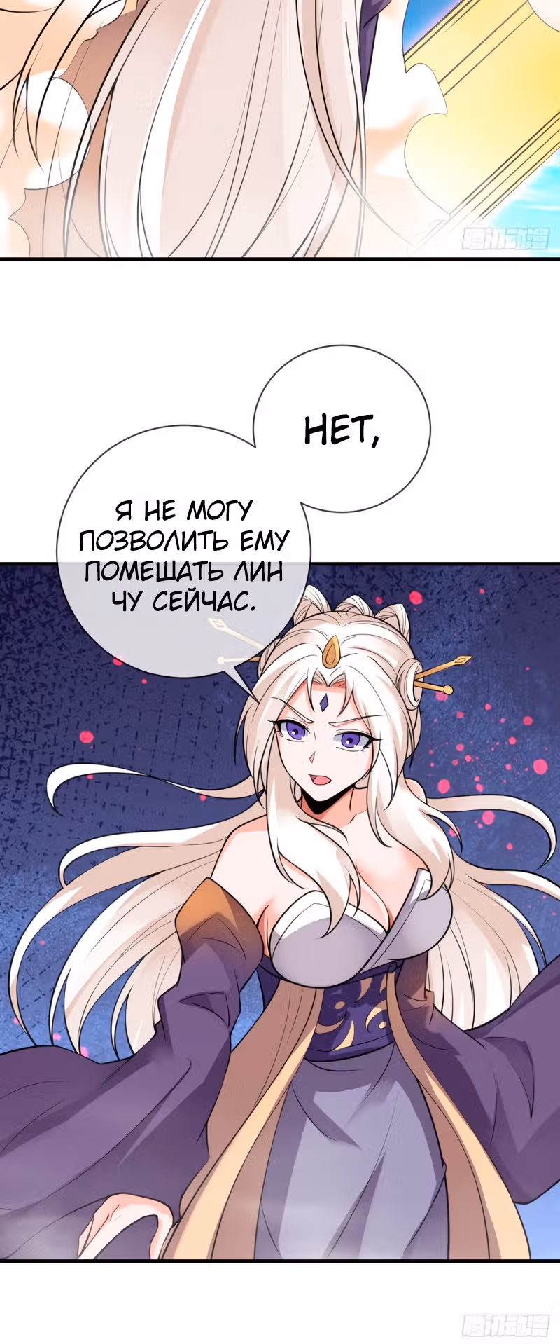Великолепный зять — Том 1 · Глава 99, страница 20