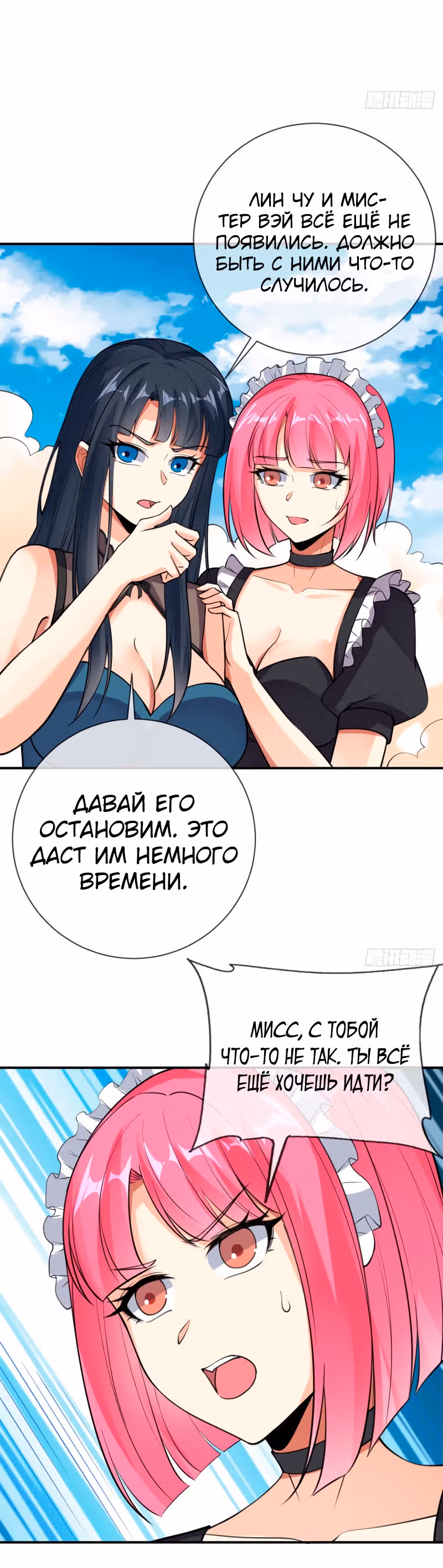 Великолепный зять — Том 1 · Глава 99, страница 6