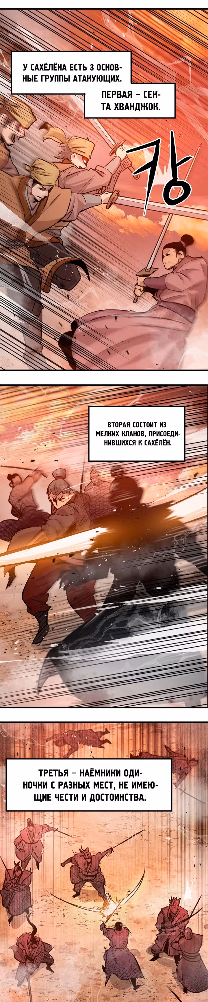 Сильнейший Отшельник — Том 1 · Глава 48, страница 26