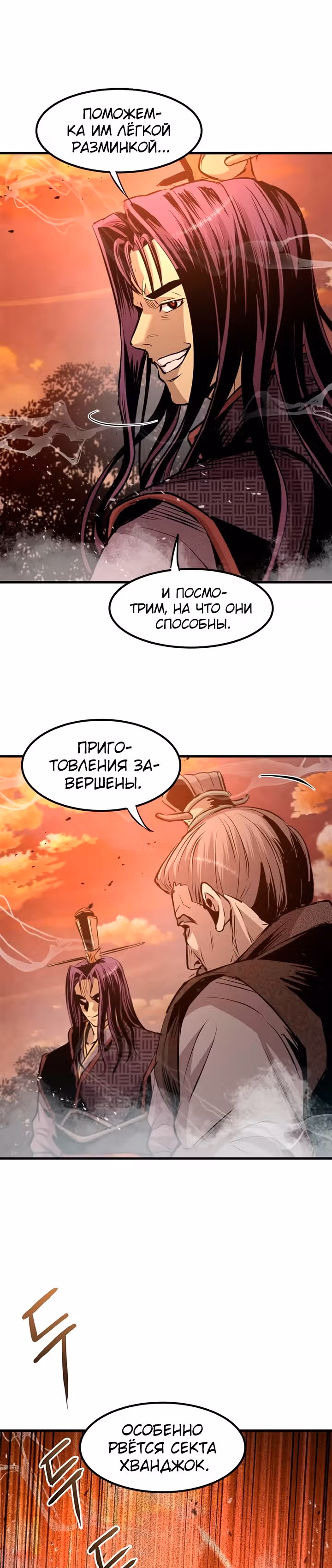 Сильнейший Отшельник — Том 1 · Глава 48, страница 9