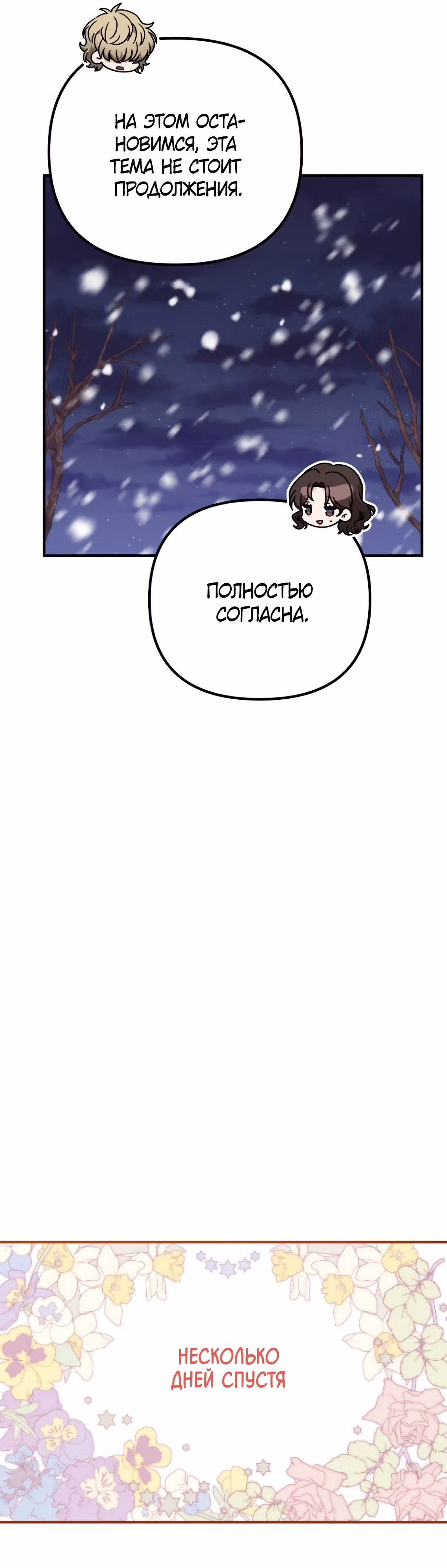 Выжить внутри романа — Том 1 · Глава 22, страница 32