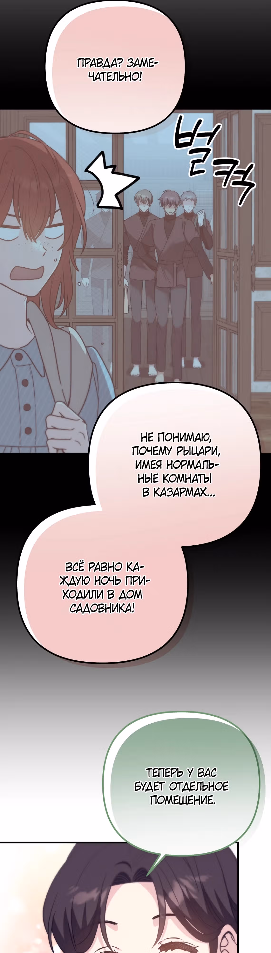 Выжить внутри романа — Том 1 · Глава 22, страница 47