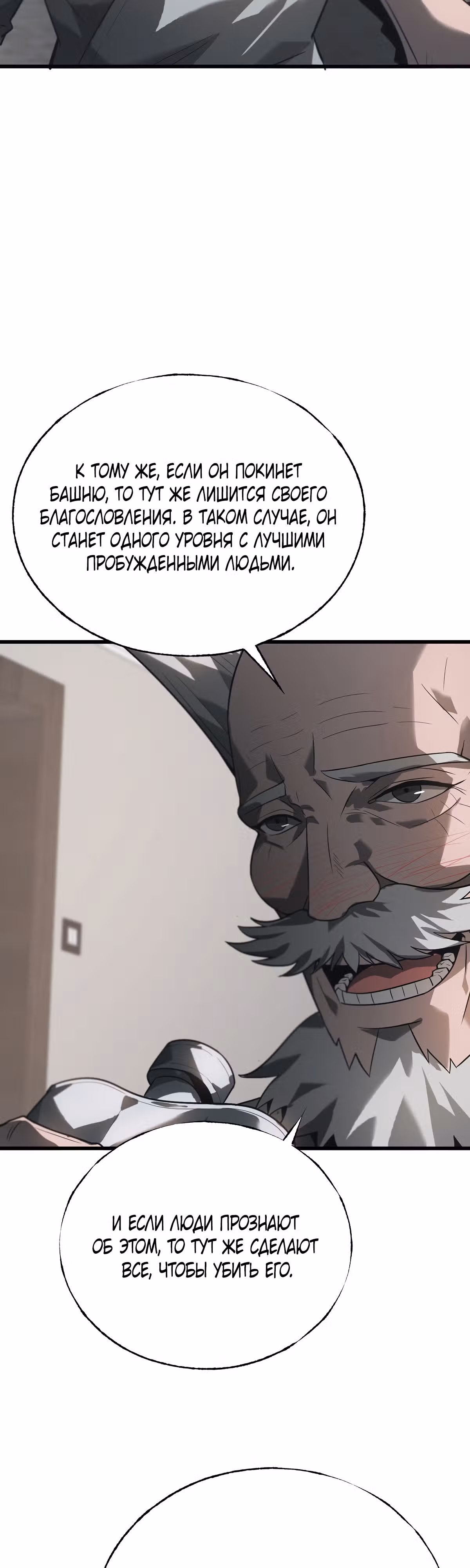 Я самый сильный БОСС — Том 1 · Глава 3, страница 15