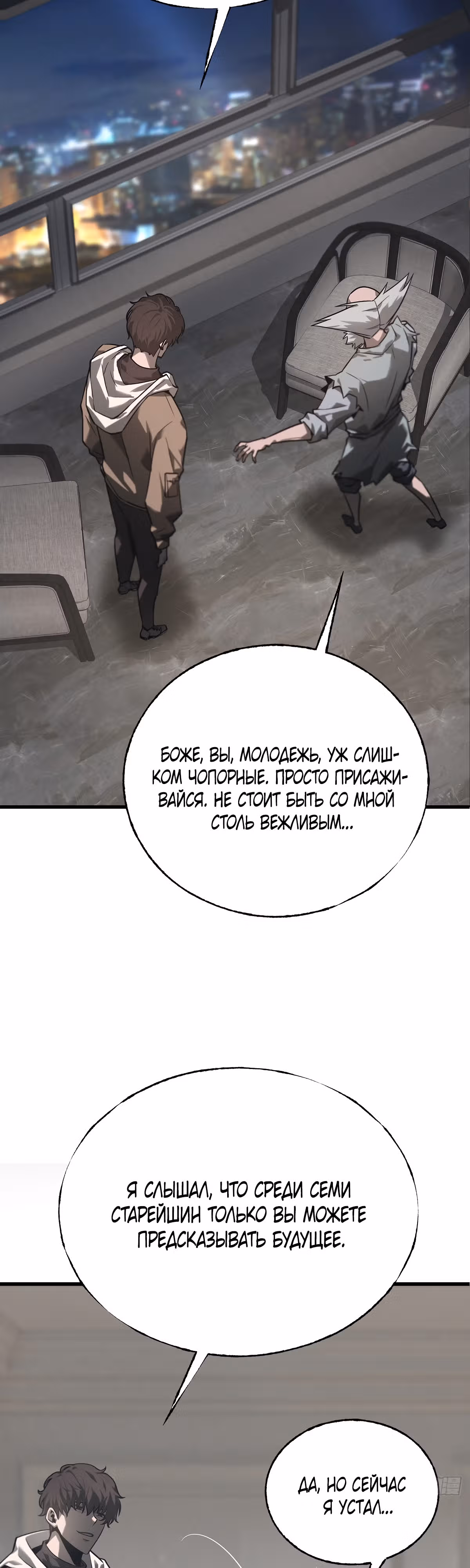 Я самый сильный БОСС — Том 1 · Глава 3, страница 23