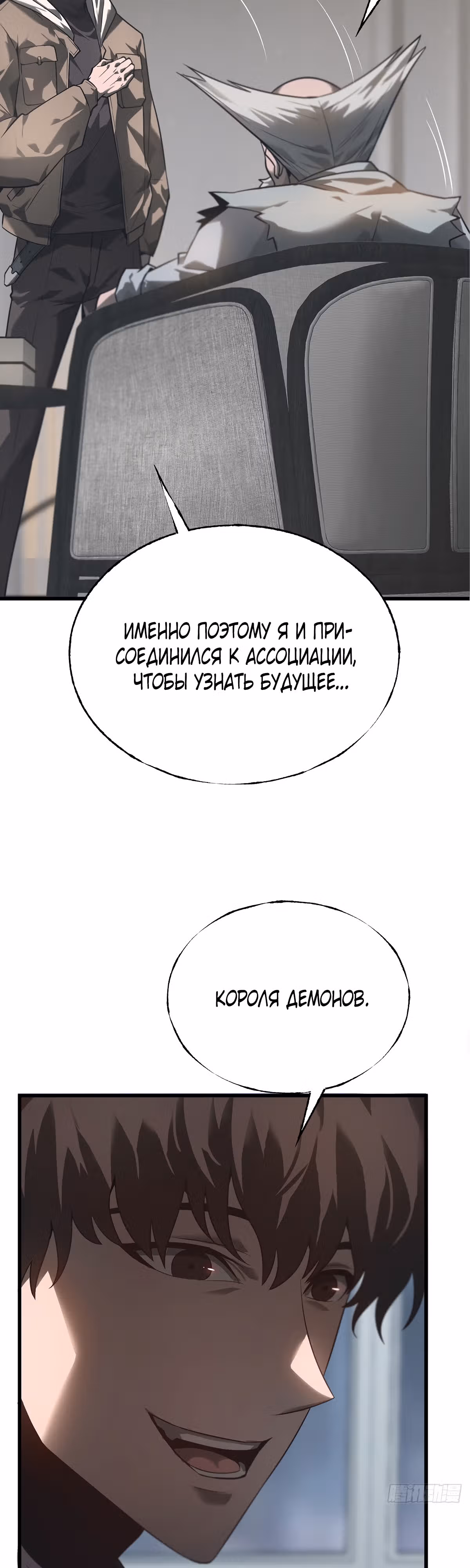 Я самый сильный БОСС — Том 1 · Глава 3, страница 24
