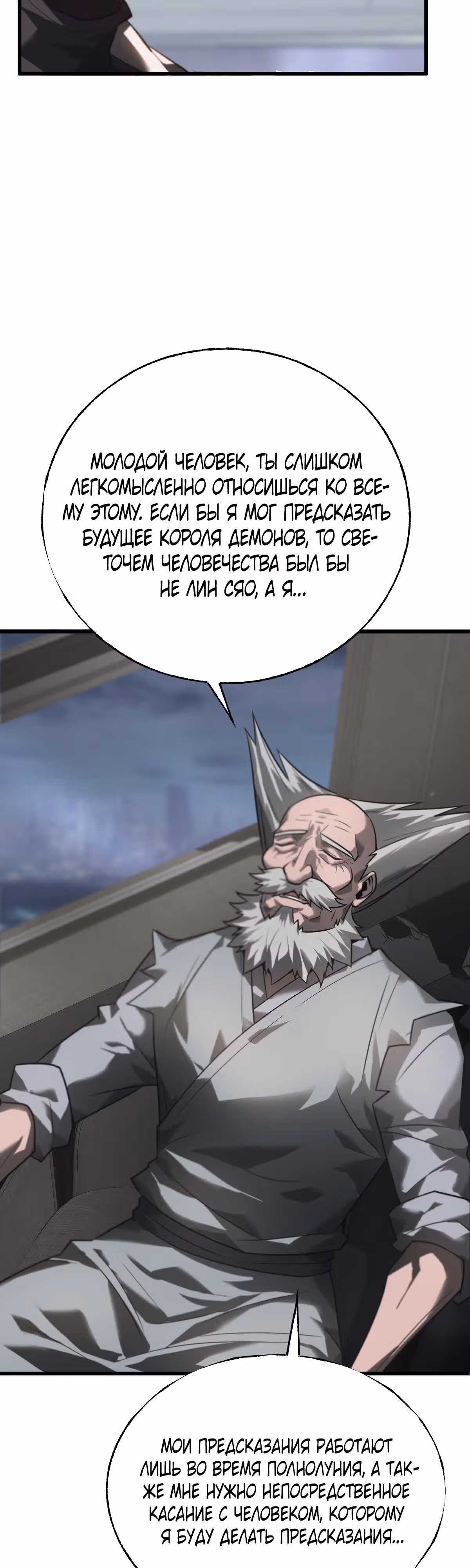 Я самый сильный БОСС — Том 1 · Глава 3, страница 25