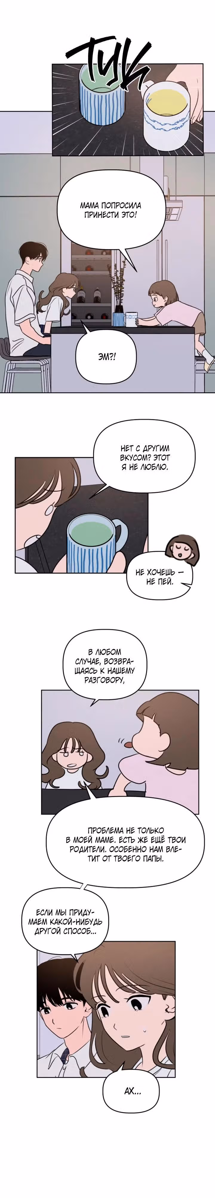 Фейковый союз — Том 1 · Глава 37, страница 20