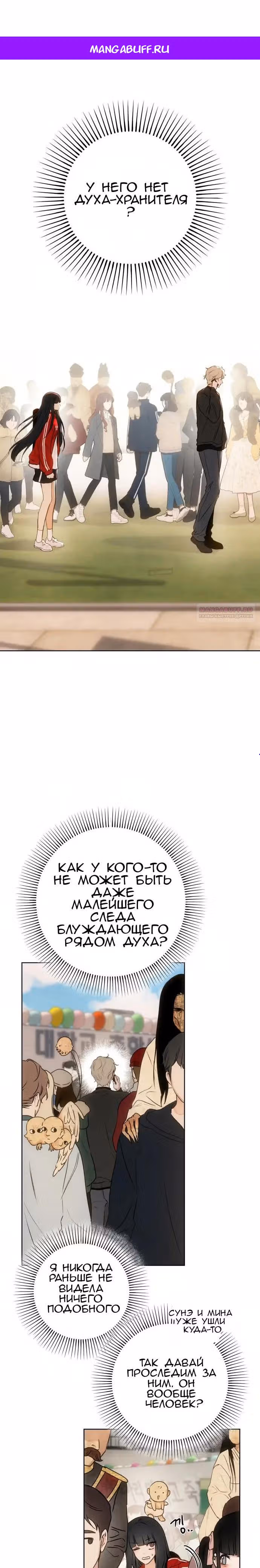 Под присмотром предков — Том 1 · Глава 2, страница 1