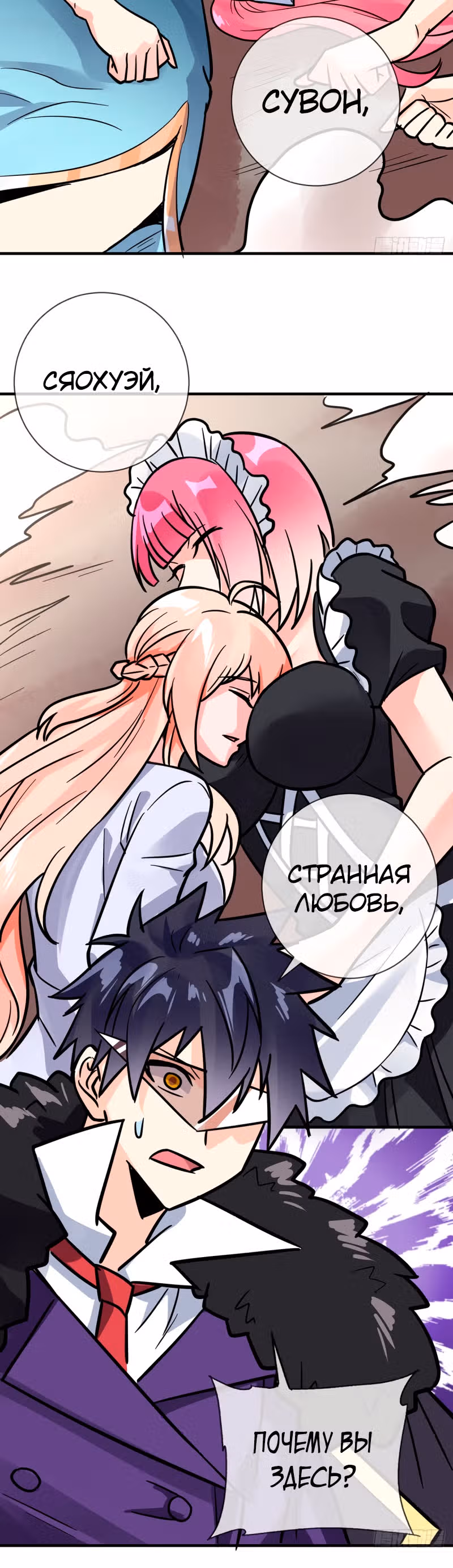 Великолепный зять — Том 1 · Глава 100, страница 13
