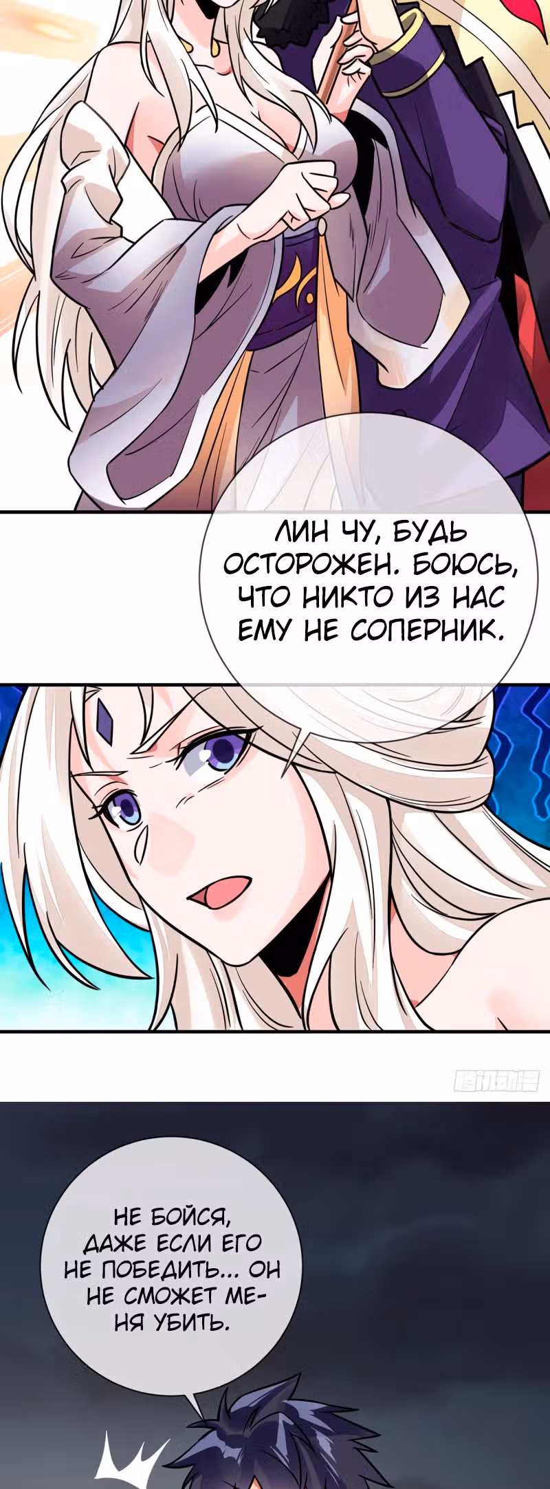 Великолепный зять — Том 1 · Глава 100, страница 18
