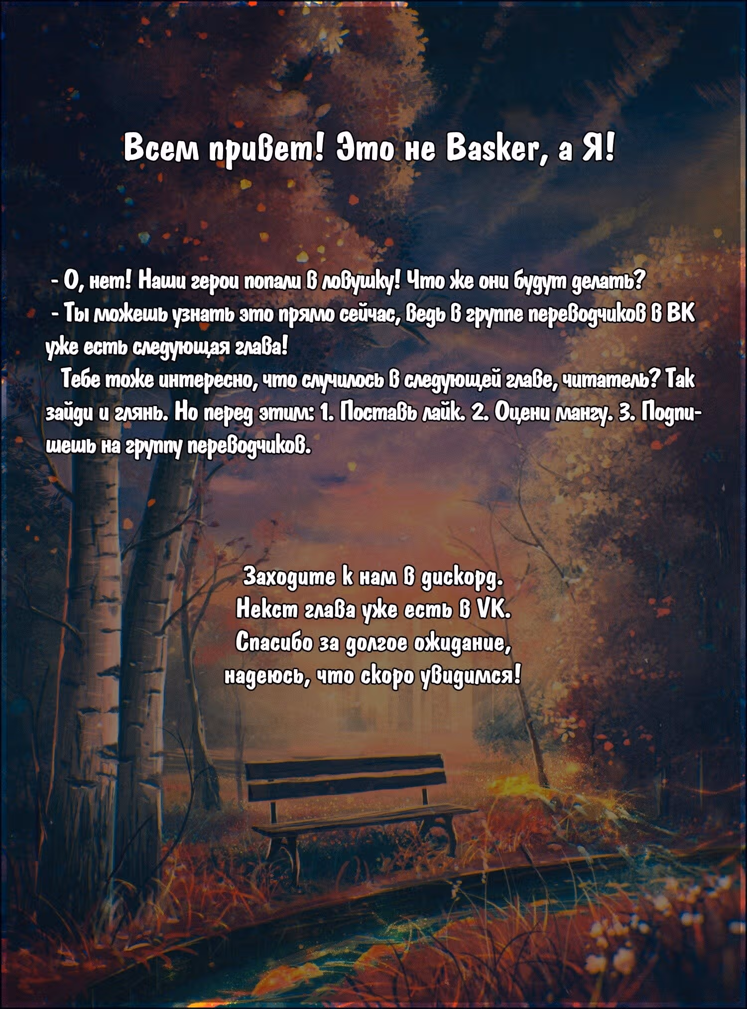 Мам, пожалуйста, не мешай мне быть авантюристом! Ребёнок, выращенный драконом, становится авантюристом вместе со своей матерью — Том 5 · Глава 17, страница 12