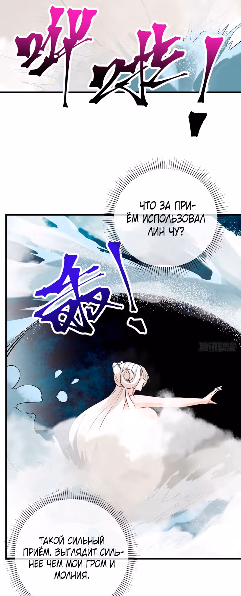 Великолепный зять — Том 1 · Глава 101, страница 9