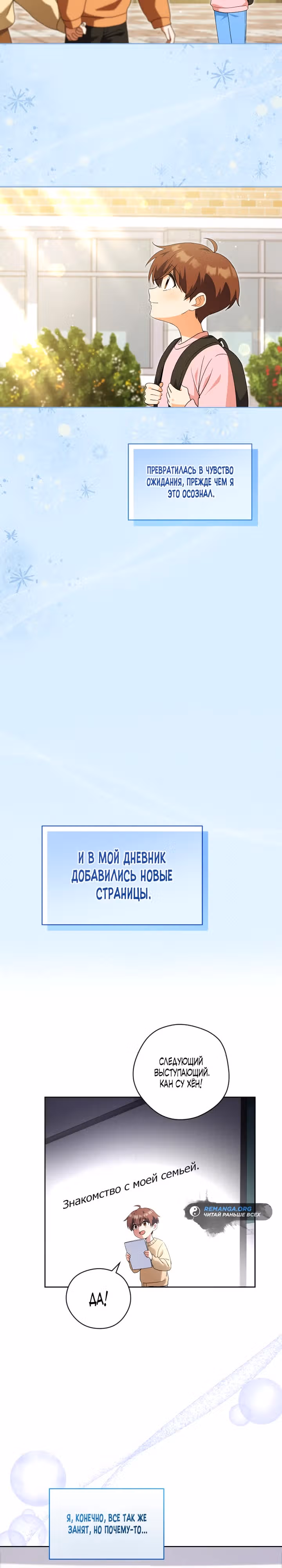 Эта жизнь начинается с детской роли — Том 1 · Глава 38, страница 21