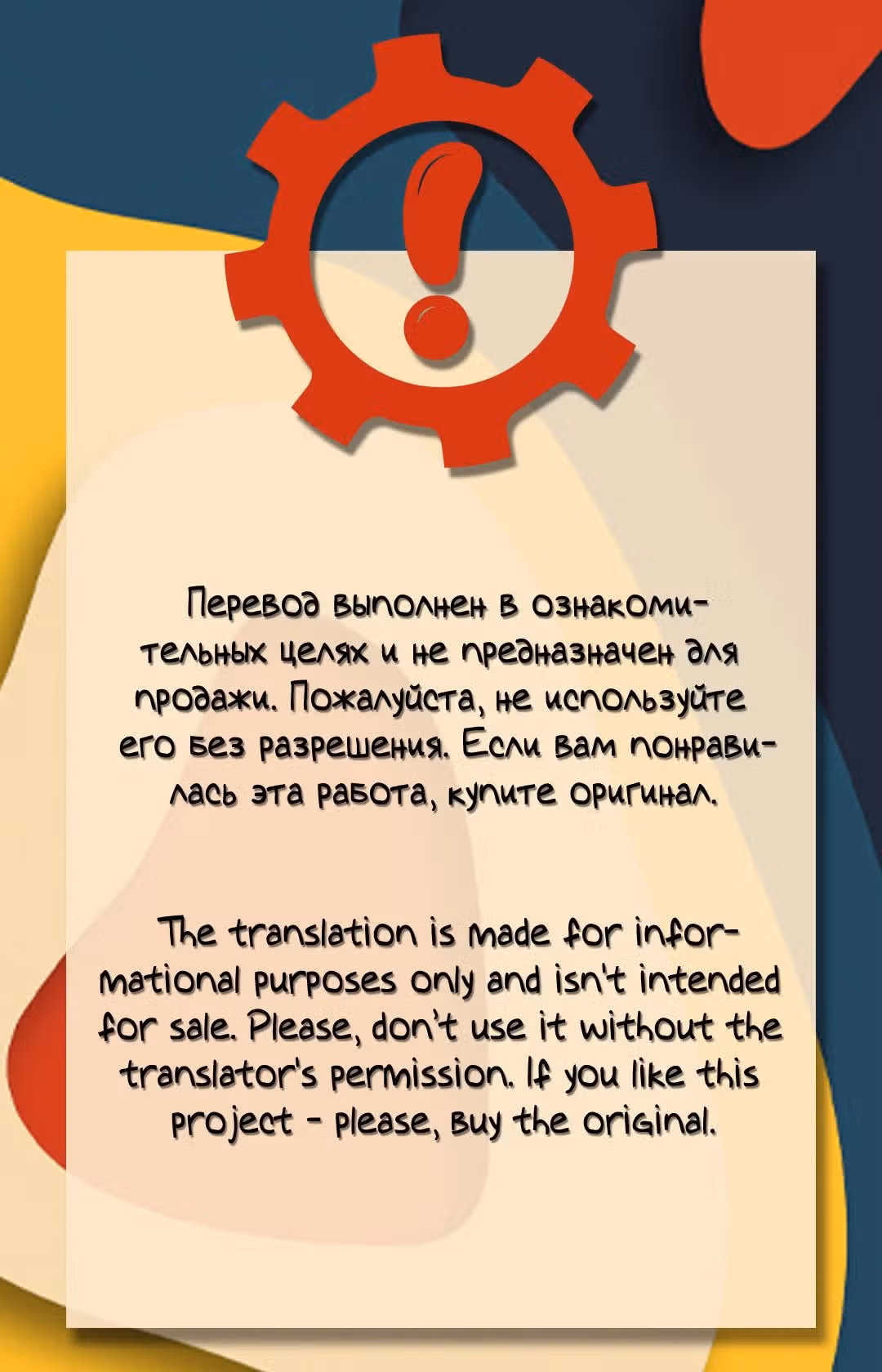 Фейковый союз — Том 1 · Глава 38, страница 1