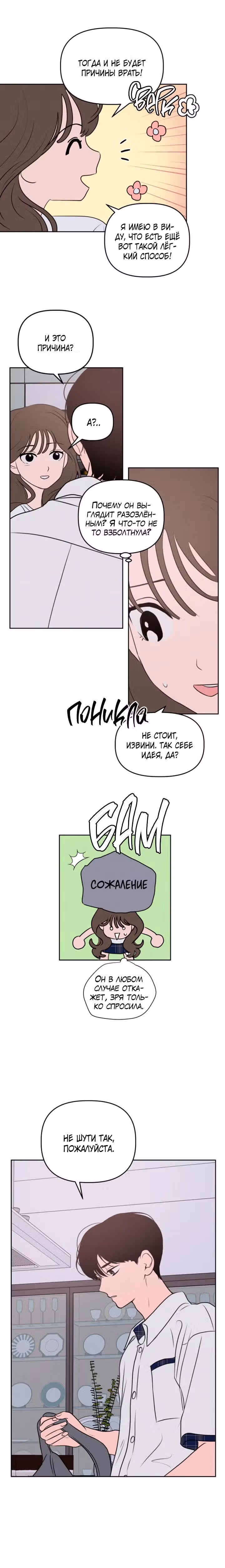 Фейковый союз — Том 1 · Глава 38, страница 4