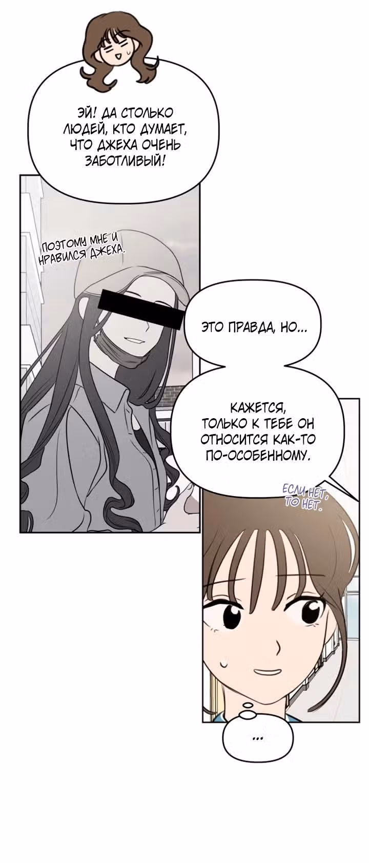 Фейковый союз — Том 1 · Глава 38, страница 10