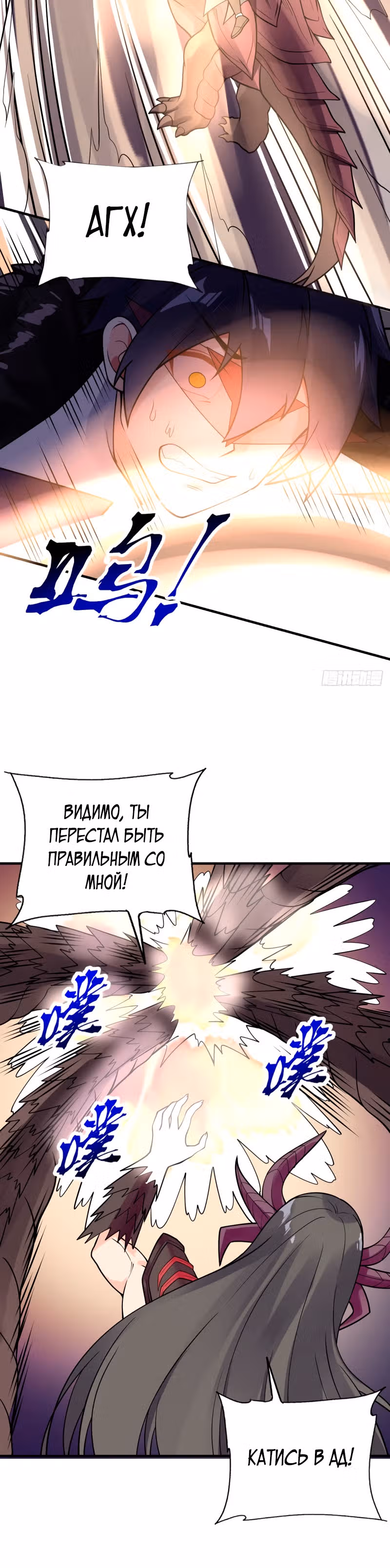 Великолепный зять — Том 1 · Глава 102, страница 6