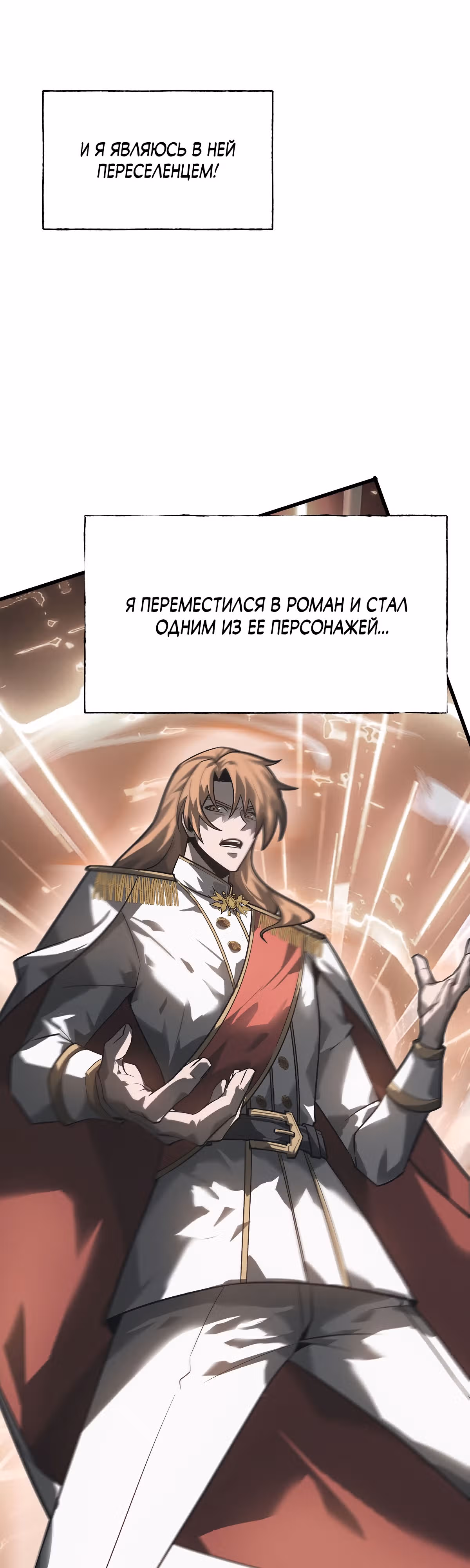 Я самый сильный БОСС — Том 1 · Глава 4, страница 5