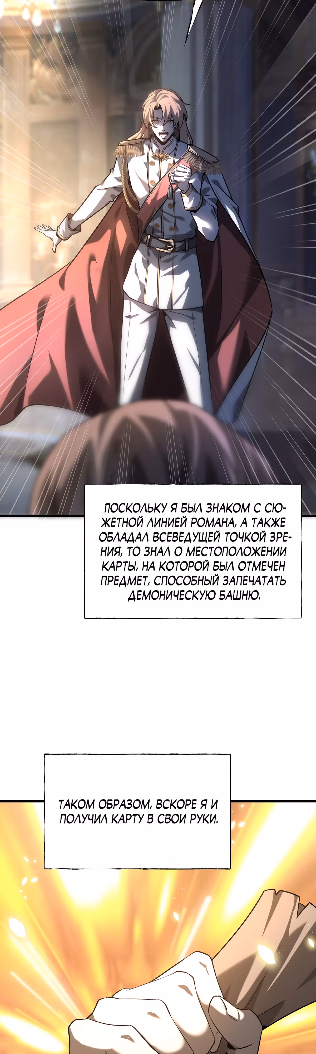 Я самый сильный БОСС — Том 1 · Глава 4, страница 8