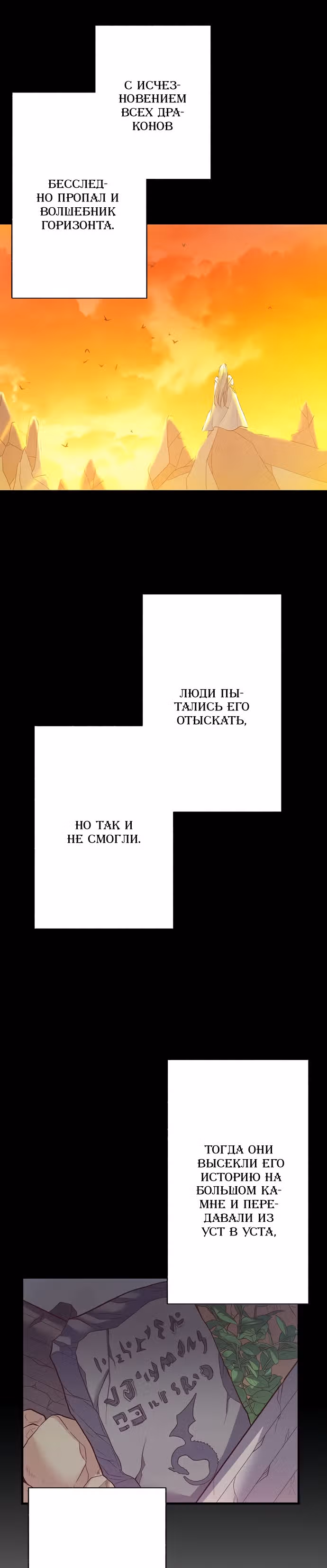 Сказка для волшебников — Том 1 · Глава 7, страница 16