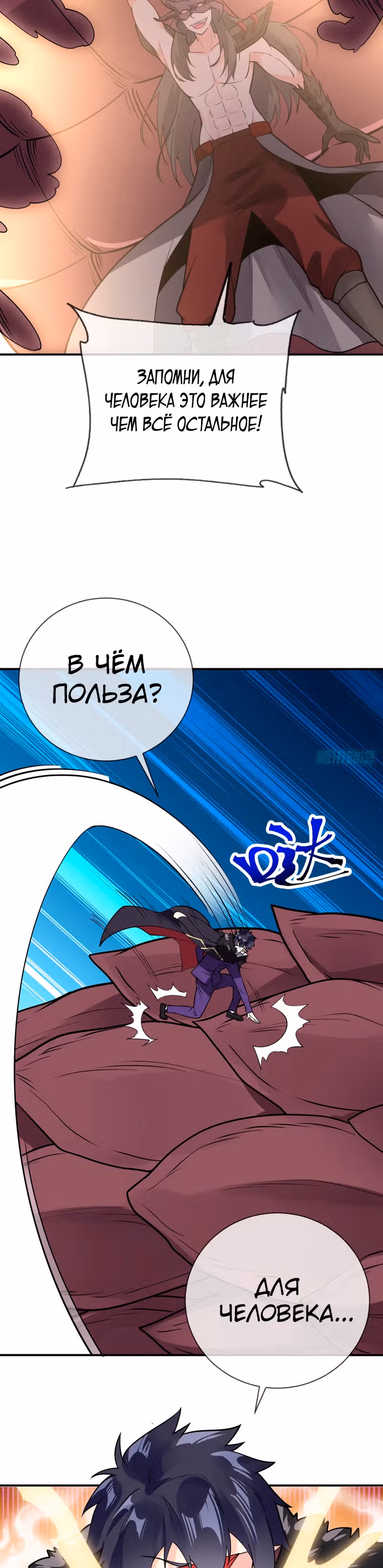 Великолепный зять — Том 1 · Глава 103, страница 16