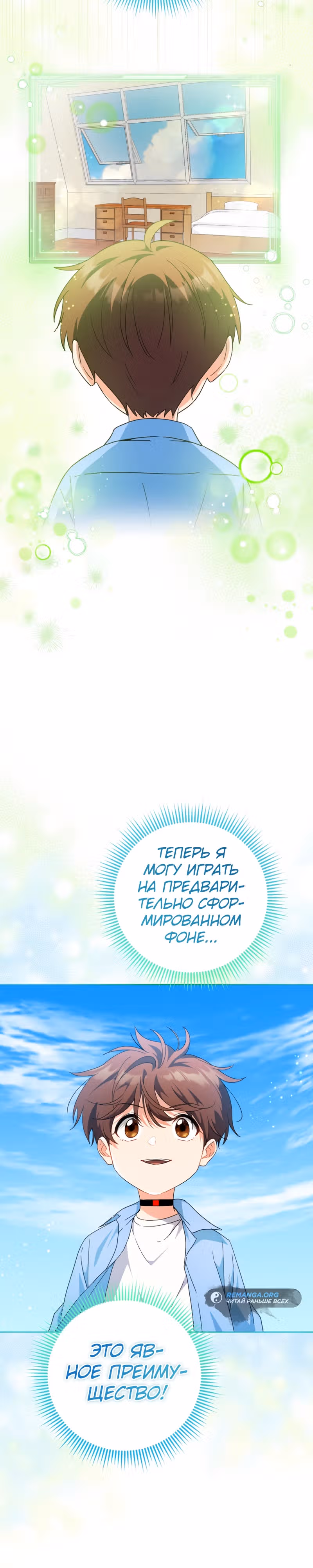Эта жизнь начинается с детской роли — Том 1 · Глава 40, страница 12