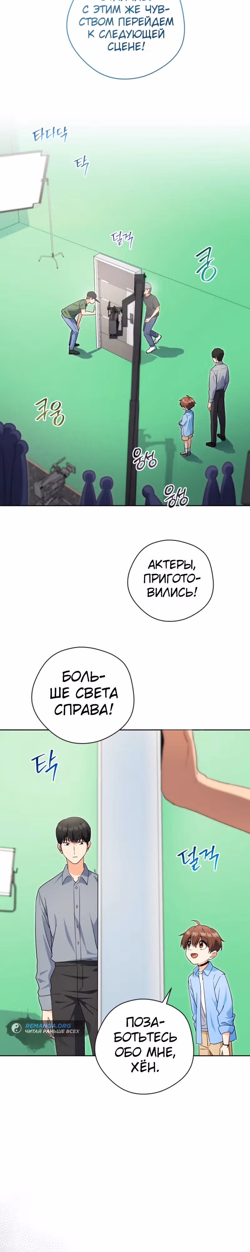 Эта жизнь начинается с детской роли — Том 1 · Глава 40, страница 19
