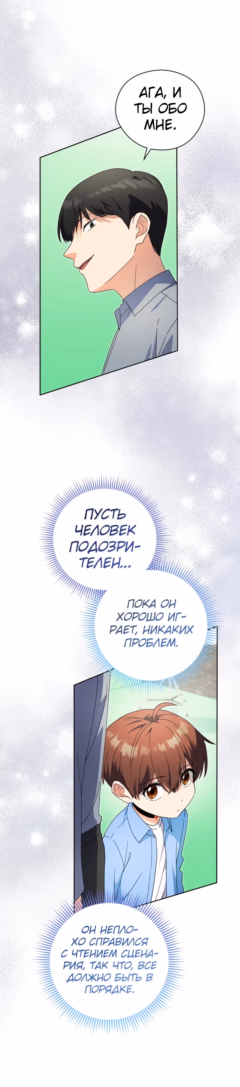 Эта жизнь начинается с детской роли — Том 1 · Глава 40, страница 20